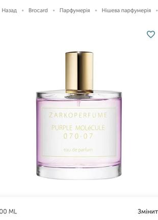 Zarkoperfume purple molecule 070.07 оригинал!