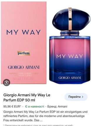 Giorgio armani my way parfum 50 ml/парфюм женские 50 мл2 фото