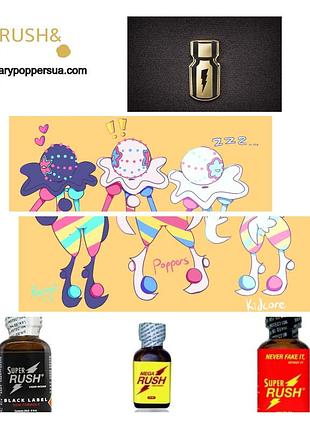 Набор: poppers rush (boxbigrush)