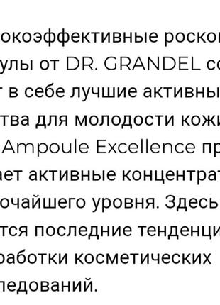 Dr.grandel ampoule excellence, набор 5 ампул, элитный проф anti-age концентрат сухих масел, липофиллер, ретинол, маска, масло, крем, сыворотка8 фото