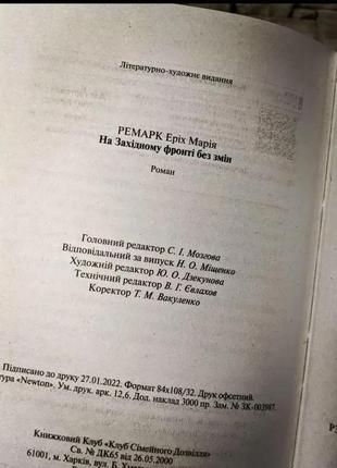 Набір кни "all quiet on the western front" (англійською мовою),"на західному фронті без змін" (українською)8 фото