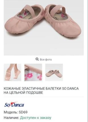 Балетки кожаные so danca стелька 19см8 фото