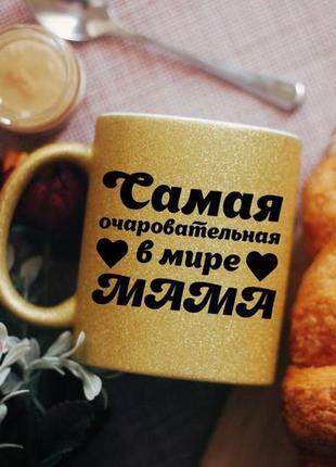 Чашка на подарок для мамы
