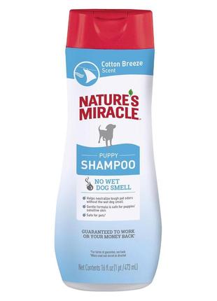 Шампунь nature's miracle puppy shampoo cotton breeze гіпоалергенний для цуценят 473 мл