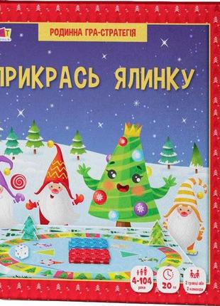 Ігровий набір-гра стратегічна: укрась ялинку (укр), арт21401у