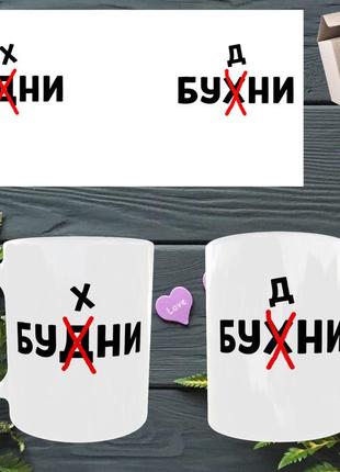 Чашка/кружка с прикольной надписью будни бухни1 фото