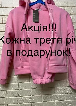 Костюм теплий