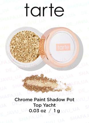 Тени металлик tarte chrome paint shadow pot top yacht