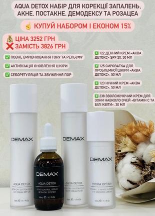 Косметика для жирной кожи тм demax