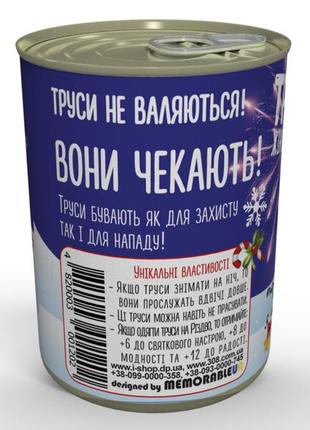 Консервовані різдвяні трусики - незвичайний подарунок - подарунок дівчині на новий рік3 фото