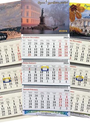 Календар квартальний