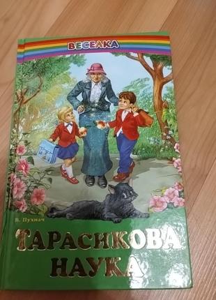 Книжечка " тарасикова наука"🌱