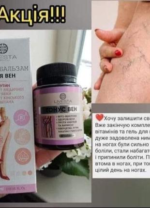 Комплекс для улучшения состояния при варикозе
