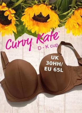 🌲curvy kate uk30hh /eu65l luxe бюстгальтер большая чашка поролон косточка карамель силикон🎉