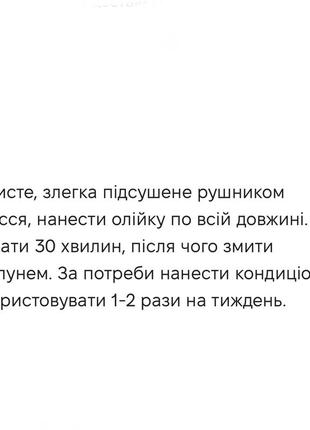 Triuga масло для відновлення волосся