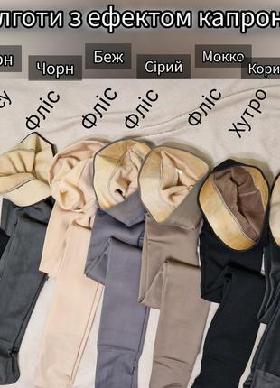 Колготы термо с эффектом капронок и без. размеры l, xl, 2xl, норма и батал