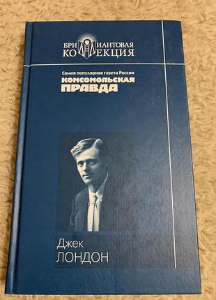 Джек лондон
