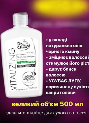 Шампунь vitalizing з чорним кмином 500 мл