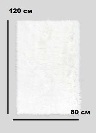 Шикарный белый коврик мех 120 х 80 см, белый пушистый ковер, коврик шкурка2 фото