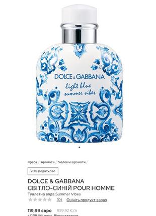 Dolce &amp; gabbana light blue 125 ml/мужские духи лимитированные3 фото