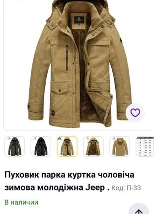 Тепла куртка парка.  р м10 фото
