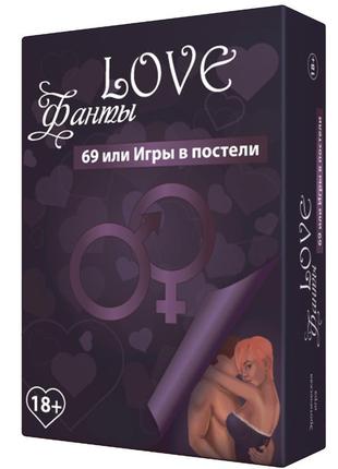 Настольная игра love фанты 69 или игры в постели секс игра