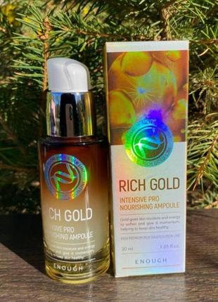 Інтенсивна живильна сироватка enough rich gold intensive pro nourishing ampoule 30 ml