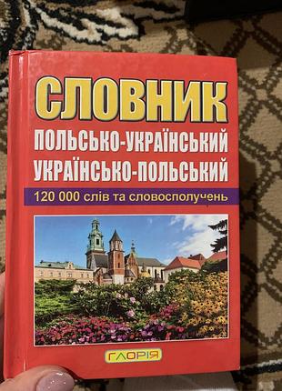 Словарь