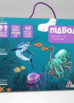 Игра с многоразовыми наклейками "підводний світ"