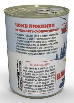 Консервовані шкарпетки швидкого лижника - подарунок з гумором любителю зимового спорту