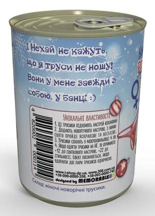 Консервовані різдвяні трусики - подарунок з приколом - подарунок дівчині на різдво3 фото