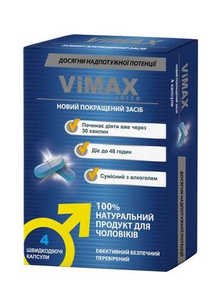 Для посилення потенції та ерекції, щоб стояв, капсули вімакс форте №4