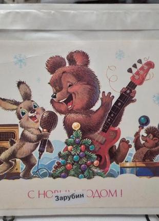 Зарубин. открытки.