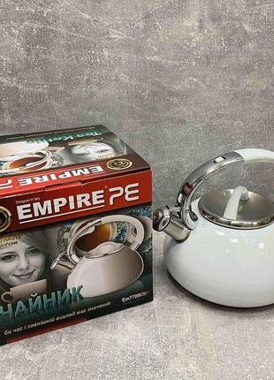 Чайник из нержавеющей стали со свистком белый 3 л empire em-7709