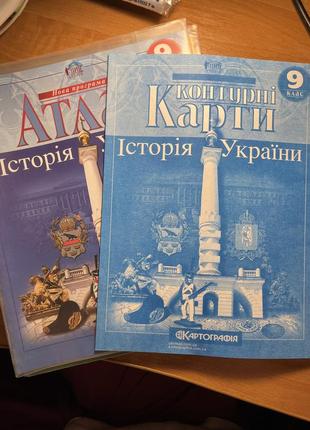 Атлас та карта , 3 набори ціна за один 9 клас