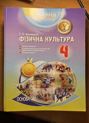 Фізична культура мій конспект нуш 1,2,3,4 клас