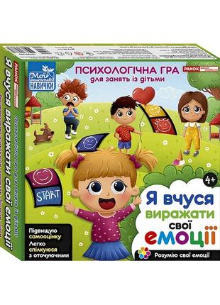 Психологічна гра для занять з дітьми "я вчуся висловлювати свої емоції" 10109138 рус від imdi