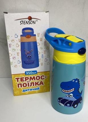 Термос-поїлка дитяча 400 мл stenson mt-3453 блакитний