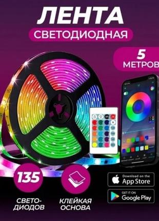 Светодиодная led лента 5м rgb  светодиодная самоклеящаяся лента