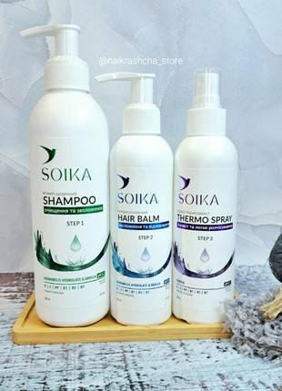 Набір шампунь + кондиціонуючий бальзам + спрей-термозахист для всіх типів волосся soika1 фото