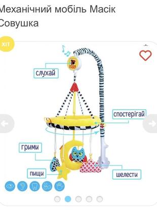 Механічний мобіль maciк совушка4 фото