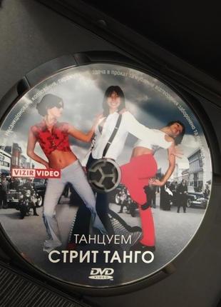 Диск "танцюємо стрит танго"