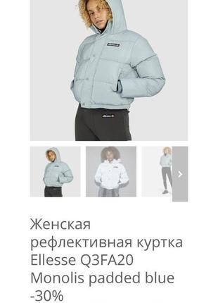 Новий оригінальний рефлективний пуховик ellesse logo back padded jacket2 фото