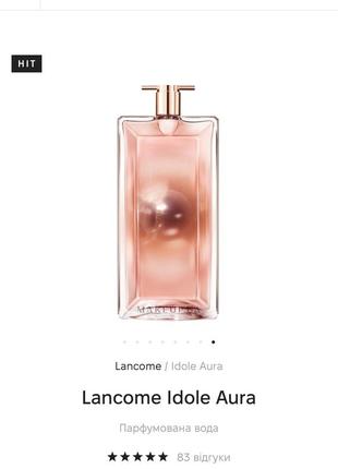 Lancome idole aura парфумована вода1 фото