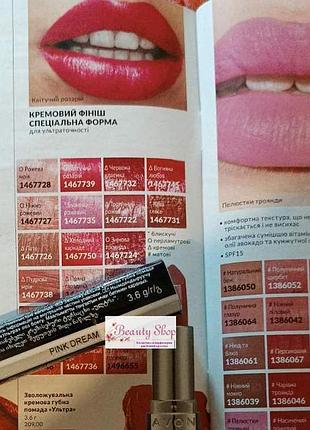 🌸 кремовая губная помада avon ультра оттенок pink dream калифорнийские ...
