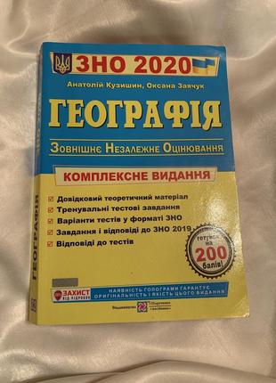 Книга по географии сно 2020