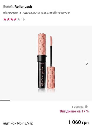 Туш для вій benefit roller lash3 фото