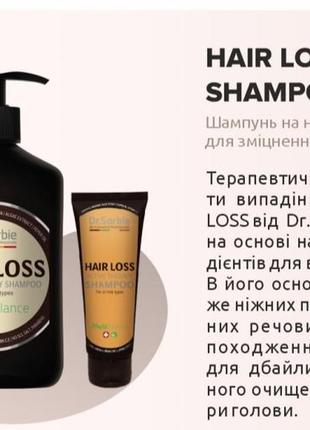 Шампунь dr.sorbie hair loss