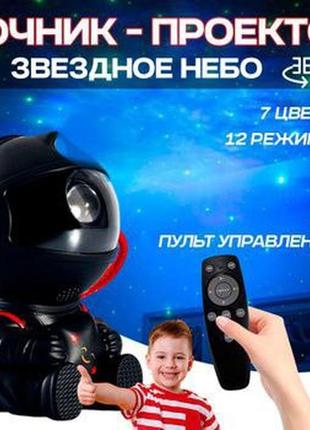 Лазерний нічник-проектор зоряного неба астронавт сидячий – з пультом вт5973