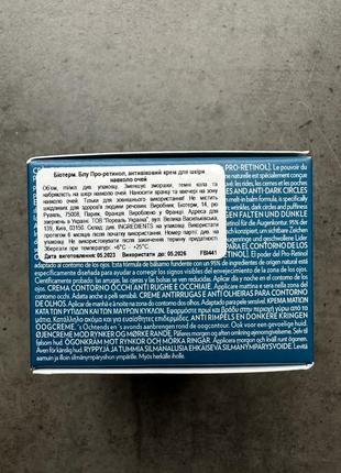 Biotherm blue pro-retinol eye cream, крем для контуру очей, 15 мл